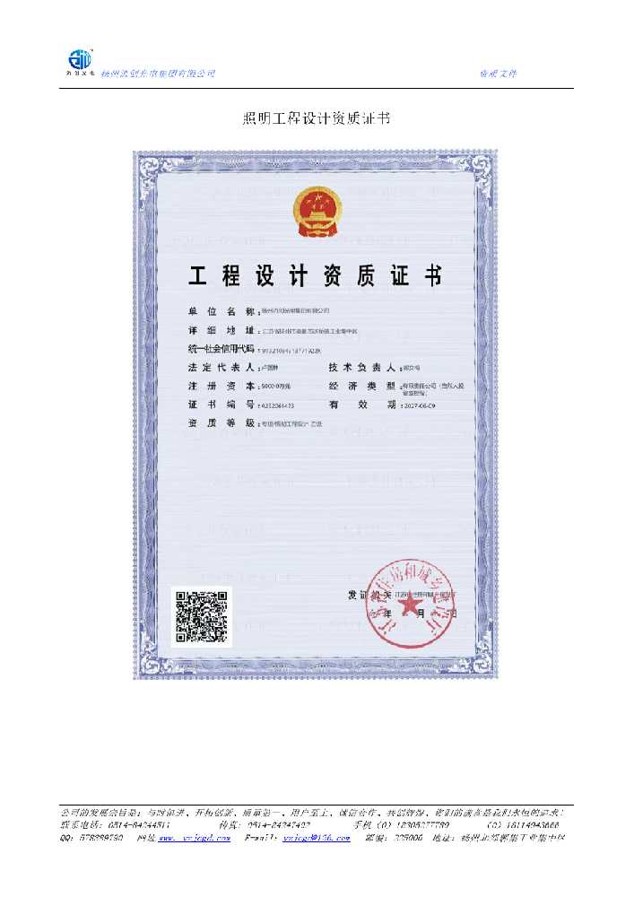 封开县照明工程设计资质证书