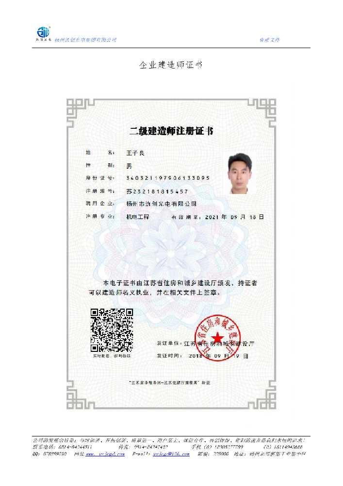 封开县企业建造师证书