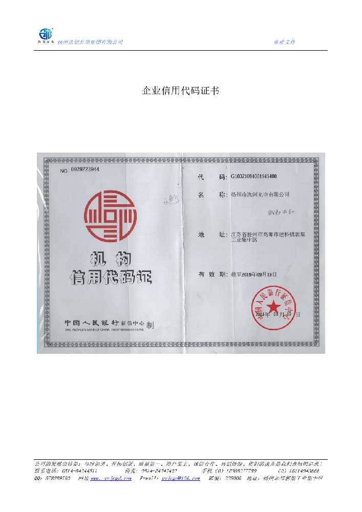 封开县企业信用代码证书